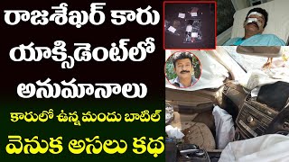 Suspicions in Rajasekhar Car incident | Hero Rajasekhar Latest News | Jeevitha | Top Telugu TV