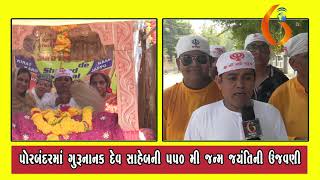 Gujarat News Porbandar 12 11 2019
