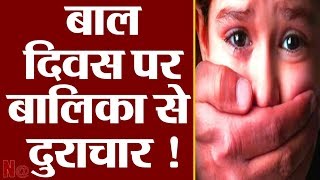 बाल दिवस पर राजस्थान शर्मसार....6 वर्षीय मासूम को बनाया हवस का शिकार !