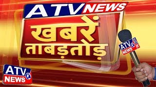 ख़बरें ताबड़तोड़ #ATV News Channel (Satellite News Channel)