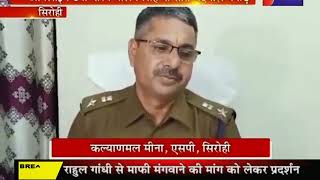 Online Fraud| सिरोही जिला पुलिस की बड़ी  कार्रवाई, गिरोह के सात बदमाशो को पकड़ा