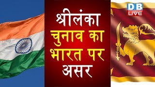 श्रीलंका चुनाव का भारत पर असर | Rajapaksa's supporters china, it will create problem for india