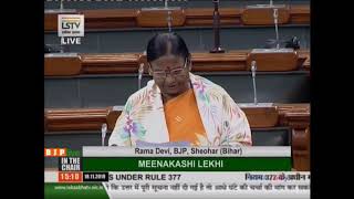 Smt. Rama Devi on Matters Under Rule 377 in Lok Sabha: 18.11.2019