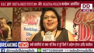 R.D.C द्वारा MEET & GREET EVENT 2019 और HEALTH & WEALTH कार्यक्रम आयोजित || Divya Delhi