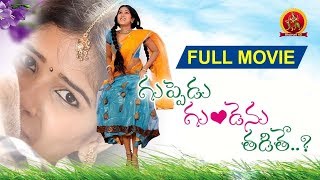 Guppedu Gundenu Thadithe Full Movie | 2019 Telugu Full Movies | Mynaa | Basavan