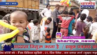 ईद मिलादुन्नबी का पर्व गरीब बस्ती में बच्चों के साथ मनाया गया। #bn #bhartiyanews #Dhar