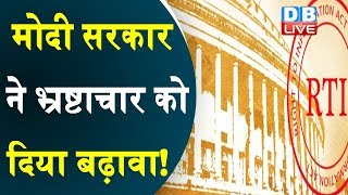मोदी सरकार ने भ्रष्टाचार को दिया बढ़ावा! | Modi government encouraged corruption! | Rahul Gandhi