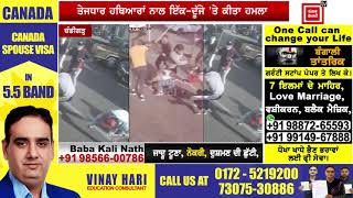 चंडीगढ़ में बदमाशों की गुंडागर्दी CCTV में कैद, सरेआम चले लाठी-डंडे