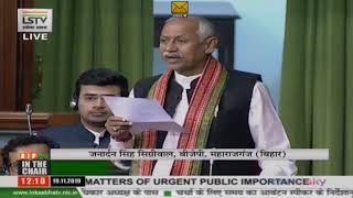 Shri Janardan Singh Sigriwal raising 'Matters of Urgent Public Importance' in Lok Sabha: 19.11.2019