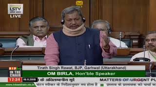 Shri Tirath Singh Rawat raising 'Matters of Urgent Public Importance' in Lok Sabha: 19.11.2019