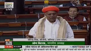 Shri Virendra Singh raising 'Matters of Urgent Public Importance' in Lok Sabha: 19.11.2019
