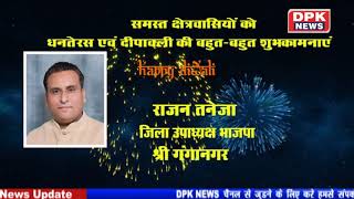Advt. | दीपावली बधाई संदेश |  राजन तनेजा श्री गंगानगर