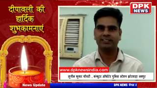 Advt. | दीपावली बधाई संदेश | सुनील कुमार चौधरी , कंप्यूटर ऑप्प्रेटेर पुलिस स्टेशन झोटवाड़ा जयपुर