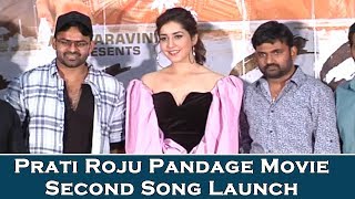 Prati Roju Pandage Movie Second Song Launch | Sai Dharam Tej | Rashi Khanna | Maruthi