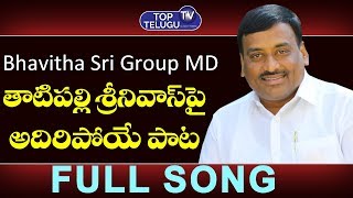 Special Song On Bhavitha Sri Group Companies MD Tatipalli Srinivas | Top Telugu TV