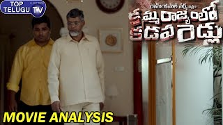 Kamma Rajyam Lo Kadapa Redlu New Trailer | Top Telugu TV Analysis | RGV New Movie | Top Telugu TV