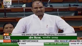 Shri C.P. Joshi raising 'Matters of Urgent Public Importance' in Lok Sabha: 20.11.2019
