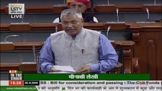 Shri P.P. Chaudhary on The Chit Funds (Amendment) Bill, 2019 in Lok Sabha : 20.11.2019
