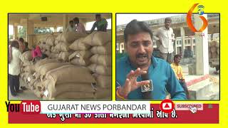 Gujarat News Porbandar 20 11 2019