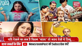 Ayushman Khuranna की फिल्म ‘बाला’ रिलीज, लोगों ने बताया कॉमेडी और इमोशंस का परफेक्ट कॉम्बिनेशन