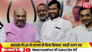 After Maharashtra, Jharkhand Alliance Gives BJP Headache as Paswan's LJP to Contest Polls Alone