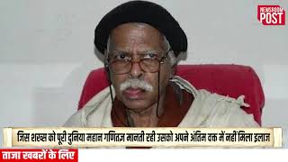 Bihar CM Nitish Kumar pays tribute to mathematician Vashishtha Narayan Singh on his demise