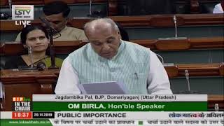 Shri Jagdambika  Pal raising 'Matters of Urgent Public Importance' in Lok Sabha: 20.11.2019