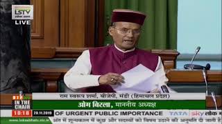 Shri Ram Swaroop  Sharma raising 'Matters of Urgent Public Importance' in Lok Sabha: 20.11.2019