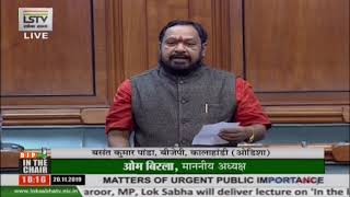 Shri Basanta Kumar Panda raising 'Matters of Urgent Public Importance' in Lok Sabha: 20.11.2019