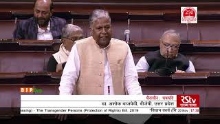 Dr. Ashok Bajpai on The Transgender Person (Protection of Rights) Bill, 2019 in Rajya Sabha