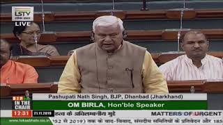 Shri Pashupati Nath Singh raising 'Matters of Urgent Public Importance' in Lok Sabha: 21.11.2019