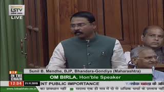 Shri Sunil Baburao Mendhe raising 'Matters of Urgent Public Importance' in Lok Sabha: 21.11.2019