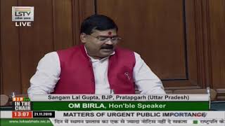 Shri Sangamlal Kadedin Gupta raising 'Matters of Urgent Public Importance' in Lok Sabha: 21.11.2019