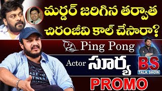 Actor Surya (Sye Movie Ping Pong) PROMO | BS Talk Show | Chigurupati Jayaram Case | Chiranjeevi