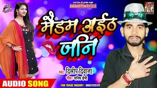 मैडम अईठ जनि Maidam Aitha Jani  - Dilip Deewana - Superhit Bhojpuri Song 2019