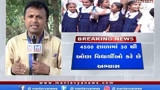 ગાંધીનગર - રાજ્યમાં 5350 શાળાઓ બંધ કરાશે