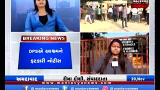 Ahmedabad: નિત્યાનંદ આશ્રમ ખાલી કરવા નોટિસ