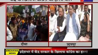 Congress Protest | केंद्र सरकार के खिलाफ कांग्रेस का हल्ला बोल, दौसा और उदयपुर में निकली रैली
