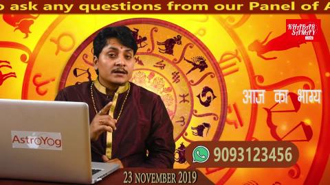 कुंडली के रहस्य | 23 November 2019 | Aaj Ka Rashifal | Pt. Sujit Mishra ji...