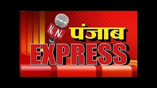 Big News Today | 22 NOVEMBER 2019 | #Punjab Bulletin | Navtej TV | Hindi Samachar |