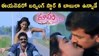 Rupam S 20+ Movie Trailer | Telugu Movie Trailers 2019