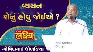 Govindbhai Dholakiya || Speech || Dudhala || Amreli
