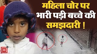 Punjab: चोरी करने आई महिला पर भारी पड़ी बच्चे की समझदारी, देखें घटना की CCTV Video