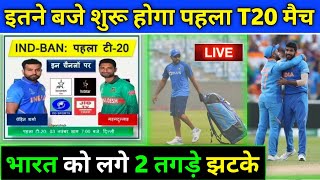 IND vs BAN 1st T20 Live - Weather Report & 2 Bad News For India