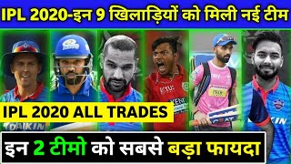 IPL 2020 - All 7 Confirmed Trades Done Before IPL 2020 Mini Auctions