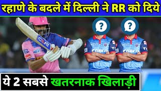 IPL 2020 - RR 2 New Brilliant Players in Exchange of Ajinkya Rahane With Delhi Capitals