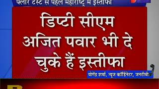 Maharashtra Government | फ्लोर टेस्ट से पहले देवेंद्र फडणवीस ने सीएम पद से दिया इस्तीफा | Jan TV