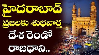 దేశ రెండో రాజధానిగా Hyderabad చక్రం తిప్పుతున్న కేంద్రం | KCR | Modi | Telangana | Top Telugu TV
