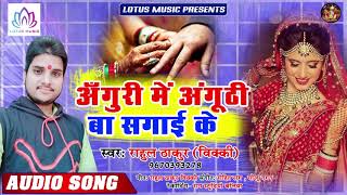 दिल को झकझोर देने वाला दर्द गीत | #Rahul_Thakur (Vicky) | Anguri Me Anguthi Ba Sagai Ke - Sad Song