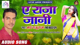 #Antra_Singh_Priyanka - का सबसे अच्छा गाना | ए राजा जानी | #Bhai_Raju_Raja | New Bhojpuri Love Song